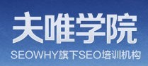 夫唯SEO