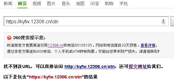 360安全衛(wèi)士誤傷12306新版網(wǎng)站,八戒又調(diào)皮了