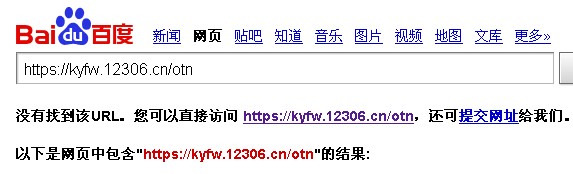 360安全衛(wèi)士誤傷12306新版網(wǎng)站,八戒又調(diào)皮了