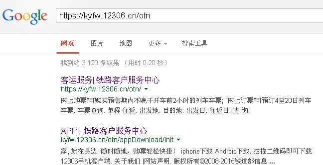 360安全衛(wèi)士誤傷12306新版網(wǎng)站,八戒又調(diào)皮了