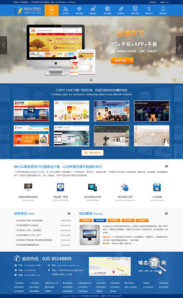 奇億網站建設公司2014官網新版