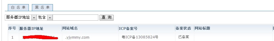 網站轉移到國內服務器后打不開