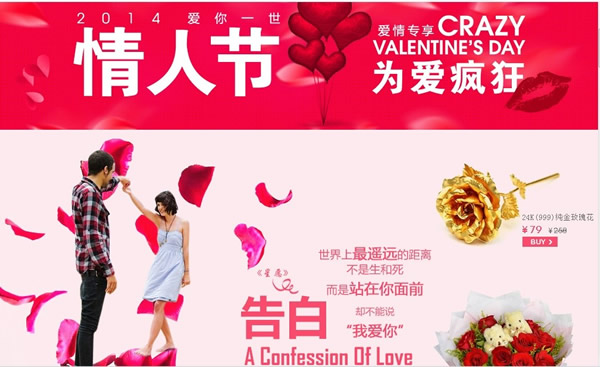 當當網情人節
