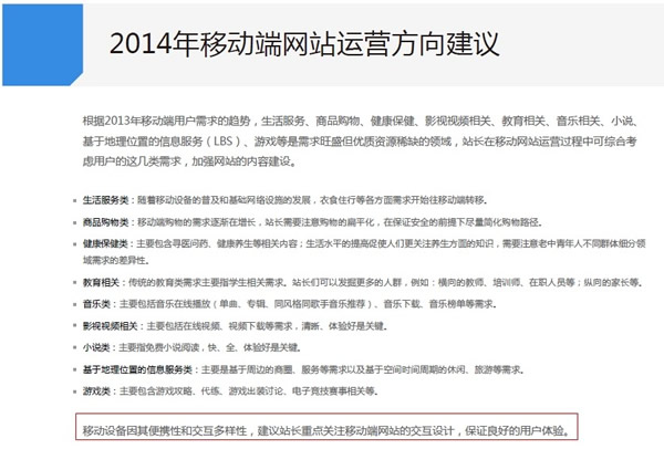 百度《2014網報》給網站建設的啟示