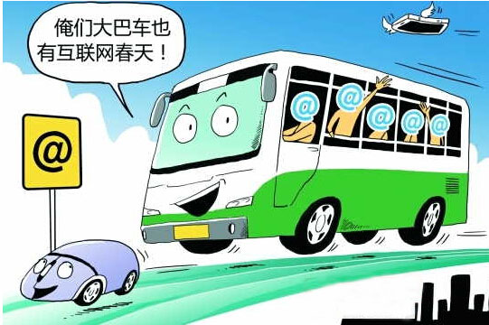 發(fā)展互聯(lián)網(wǎng)巴士的五大難題