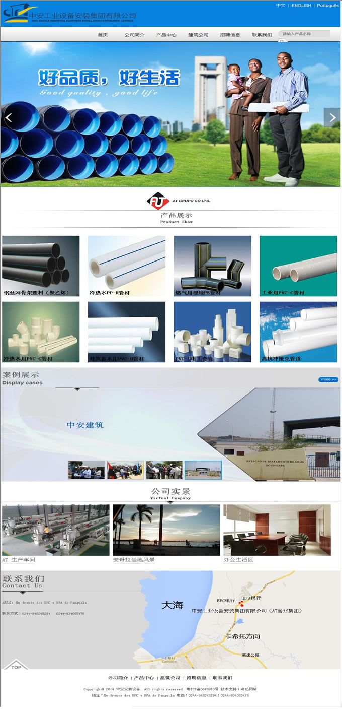 中安工業設備安裝集團有限公司