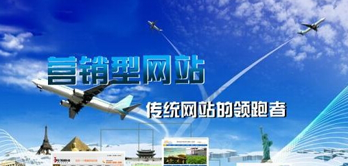 建設(shè)營銷型網(wǎng)站的價值體現(xiàn)在哪里?