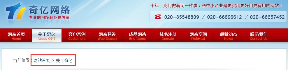 網(wǎng)站如何正確使用面包屑導(dǎo)航?