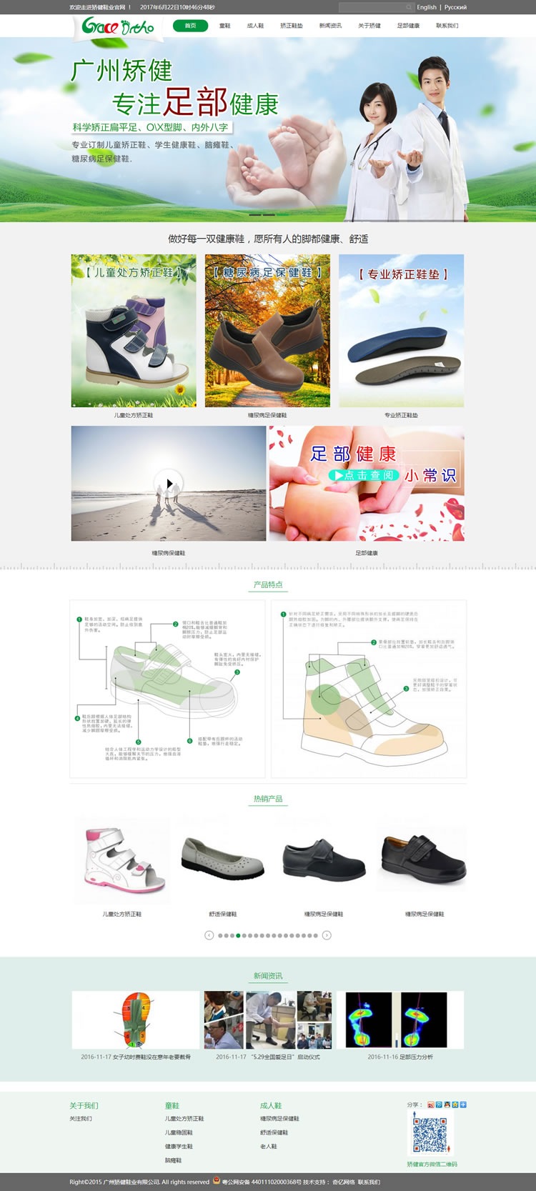 廣州矯健鞋業(yè)發(fā)展有限公司.