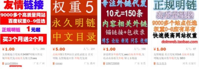 網站seo禁止購買外鏈