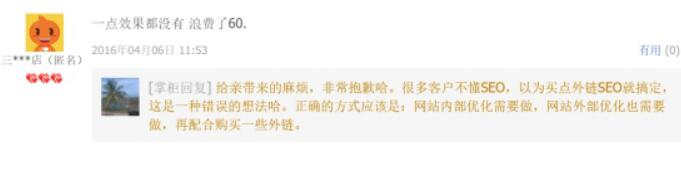 網站seo禁止購買外鏈